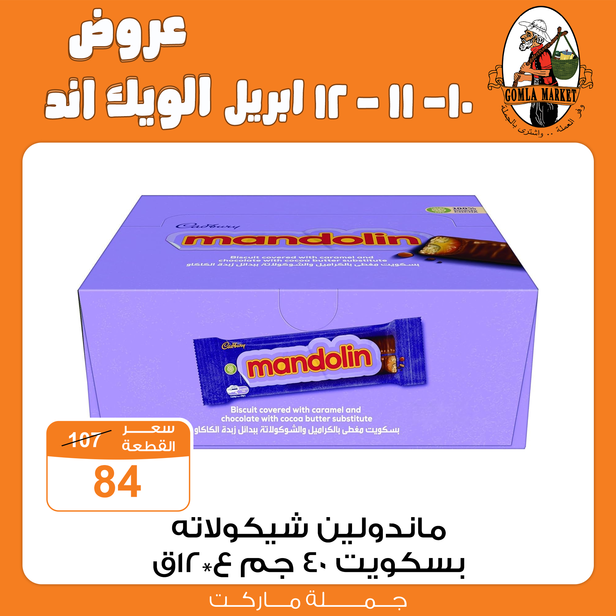 Gomla-market offers from 10apr to 15apr 2025 عروض جملة ماركت من 10 إبريل حتى 15 إبريل 2025 صفحة رقم 18